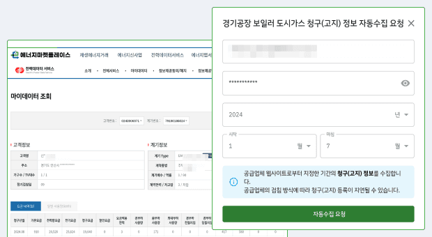 데이터 자동 수집 화면 2