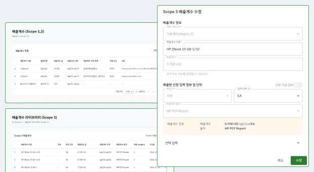 배출량 산정 화면 2